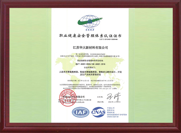 職業(yè)健康安全管理體系認(rèn)證證書